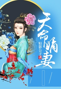天命嫡妻
