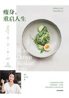 瘦身，重启人生在线阅读