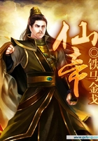 仙帝在线阅读