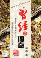 曾經的傳奇在線閱讀