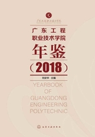 广东工程职业技术学院年鉴.2018在线阅读