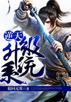 逆天升级系统在线阅读