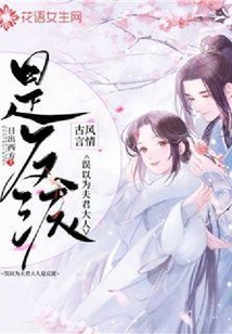 誤以為夫君大人是反派