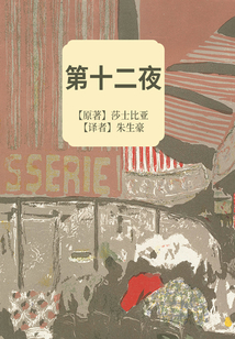 第十二夜