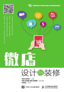 微店設(shè)計(jì)與裝修