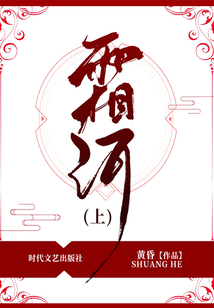 霜河（上）