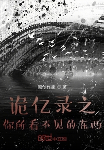 詭億錄之你所看不見的東西