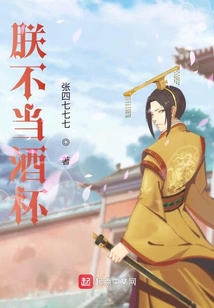 朕不當酒杯