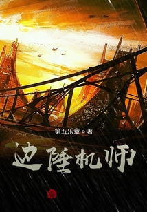 邊陲機師