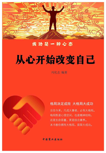 從心開始改變自己