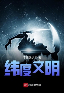 緯度文明