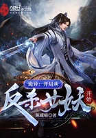 詭異：開局從反殺女妖開始在線閱讀