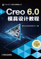 Creo 6.0模具设计教程