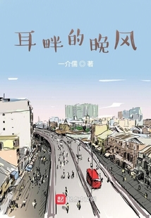 耳畔的晚風