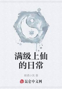 滿級上仙的日常