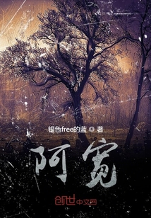阿寬