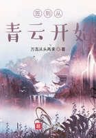 签到从青云开始在线阅读