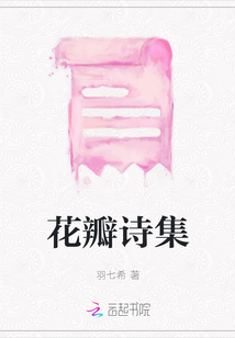 花瓣詩集
