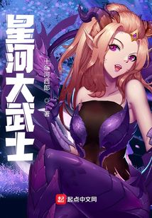 星河大武士