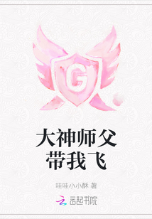 大神師父帶我飛