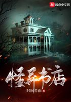 怪異書店在線閱讀
