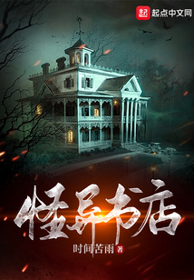 怪異書店