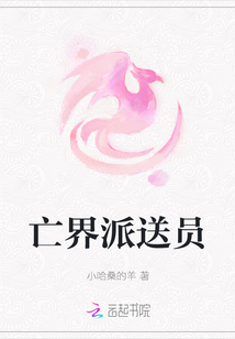 亡界派送員