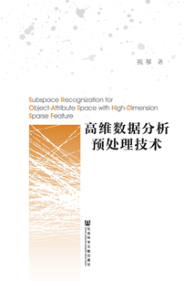 高維數據分析預處理技術