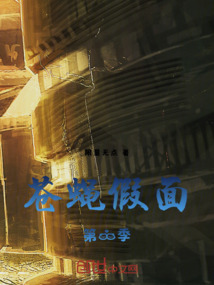 苍蝇假面第一季