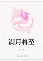 滿月將至在線閱讀