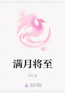 滿月將至