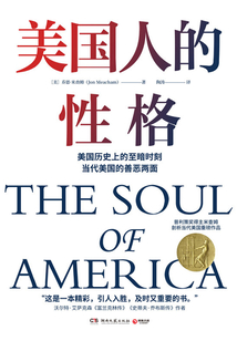 美国人的性格