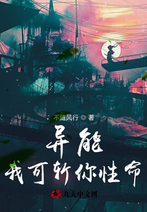 異能，我可斬你性命