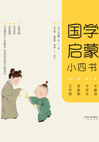 国学启蒙小四书（2022版）