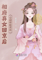 相府棄女回京后，全城爭著求親在線閱讀