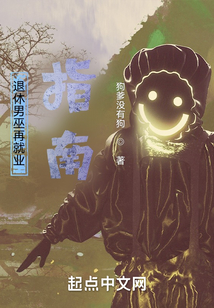 退休男巫再就業指南
