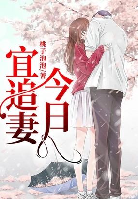 今日宜追妻在线阅读