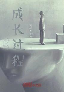 The Growth Process of High School Students