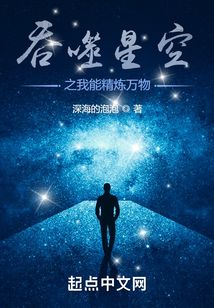 吞噬星空之我能精煉萬物