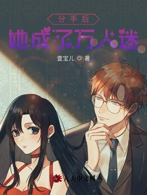 After the Breakup, She Became a Heartthrob