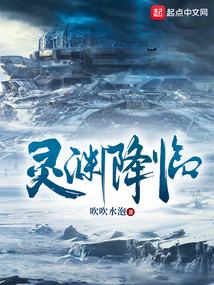 靈淵降臨