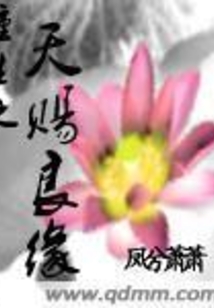 重生之天赐良缘在线阅读