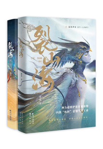 裂山海(共二册)