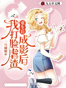 重生后我打臉虐渣成影后