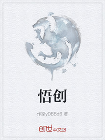 悟創