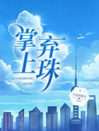 掌上棄珠在線閱讀