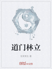 道門林立