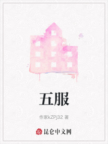 五服