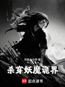 殺穿妖魔詭界