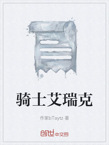 騎士艾瑞克